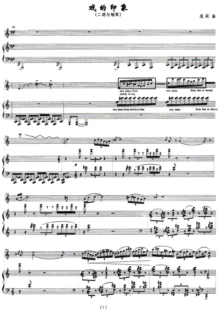 戏的印象（二胡与钢琴）二胡曲谱（图1）