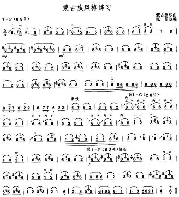 蒙古族风格练习二胡曲谱（图1）