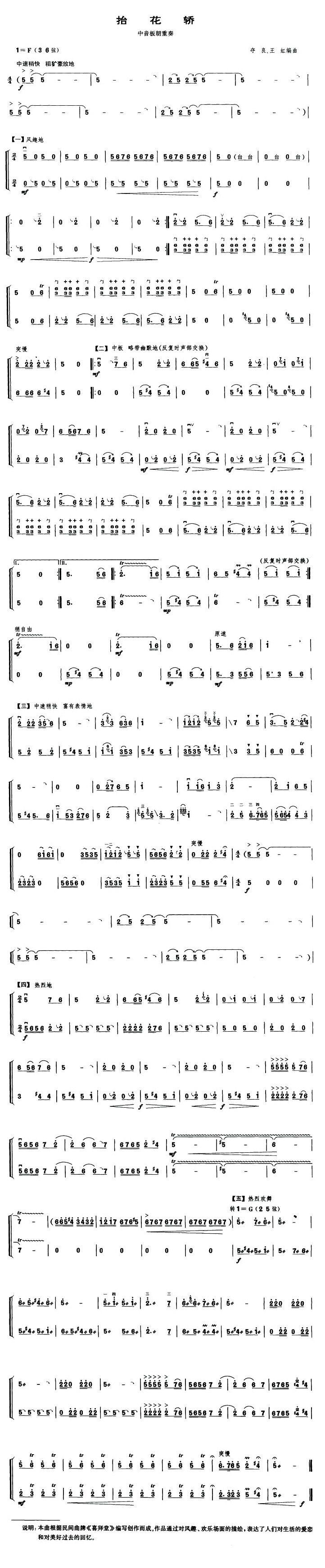 抬花轿（中音板胡二重奏）二胡曲谱（图1）