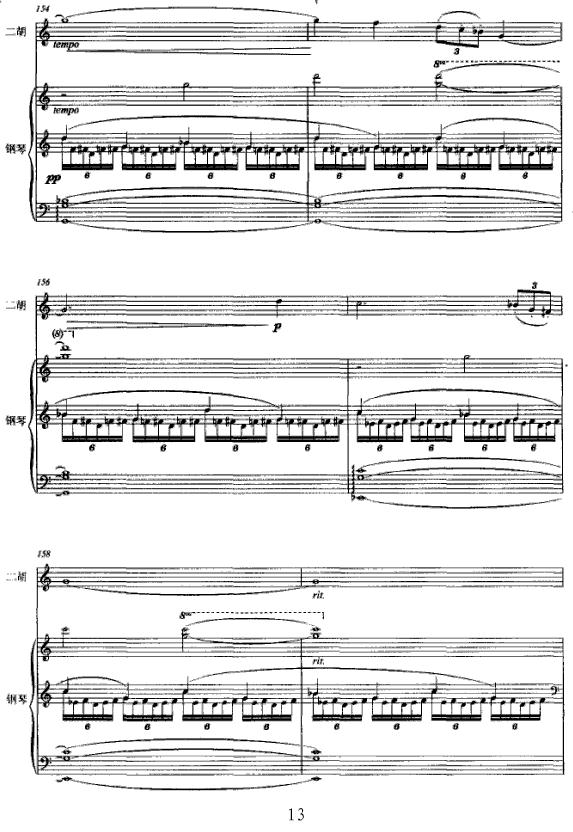 阿塞调（二胡与钢琴）二胡曲谱（图13）