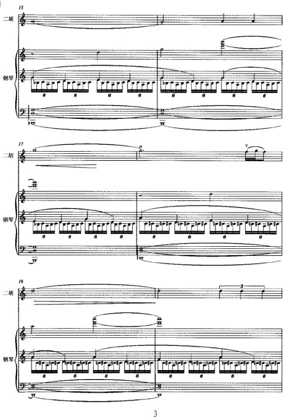 阿塞调（二胡与钢琴）二胡曲谱（图3）