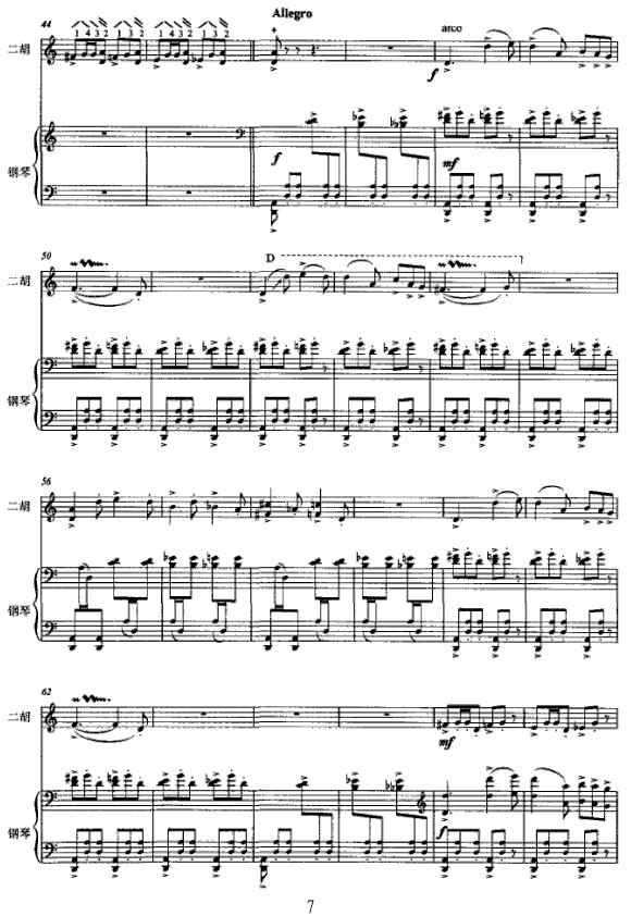 阿塞调（二胡与钢琴）二胡曲谱（图7）