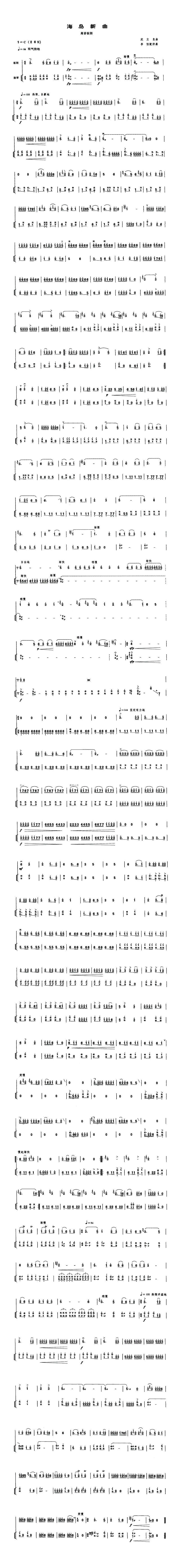 海岛新曲（高音板胡、扬琴伴奏谱）二胡曲谱（图1）
