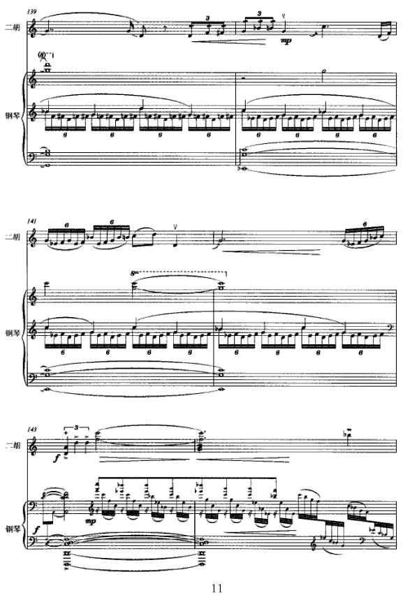 阿塞调（二胡与钢琴）二胡曲谱（图11）
