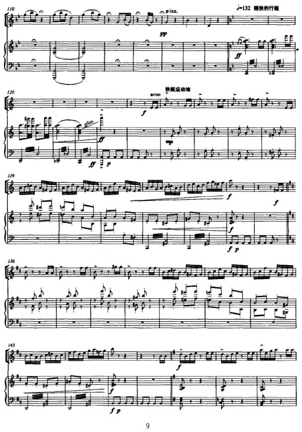 第三二胡协奏曲（五线谱版）二胡曲谱（图9）