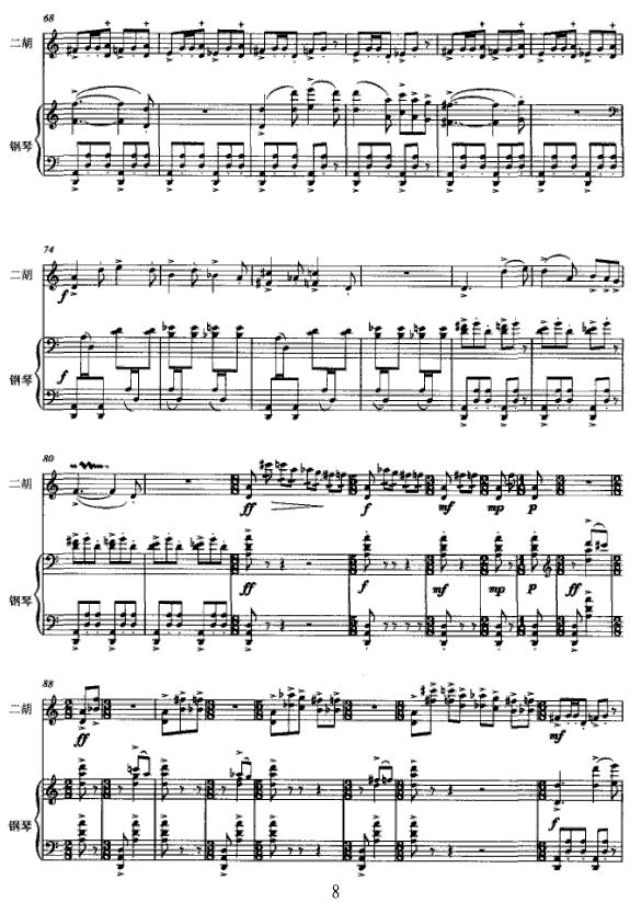 阿塞调（二胡与钢琴）二胡曲谱（图8）