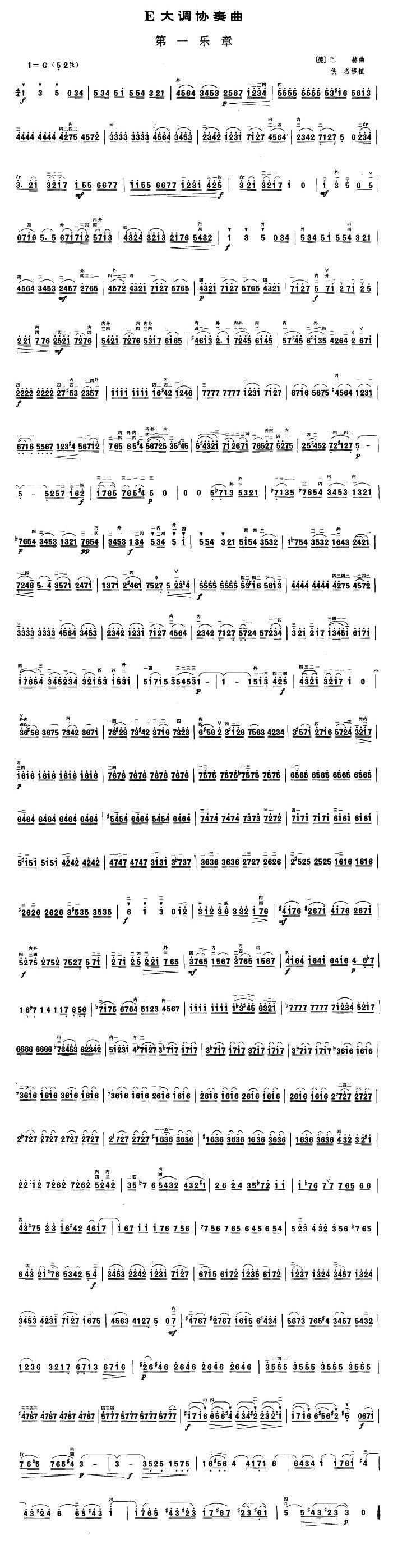 E大调协奏曲 第一乐章二胡曲谱（图1）