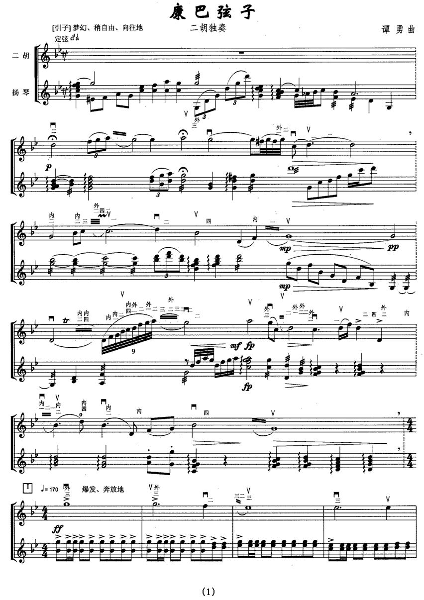 康巴弦子（扬琴伴奏、五线谱）二胡曲谱（图1）