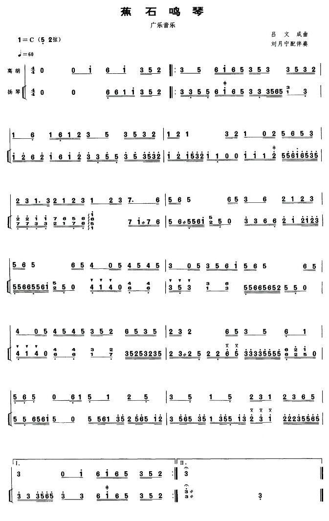 蕉石鸣琴（扬琴伴奏谱）二胡曲谱（图1）