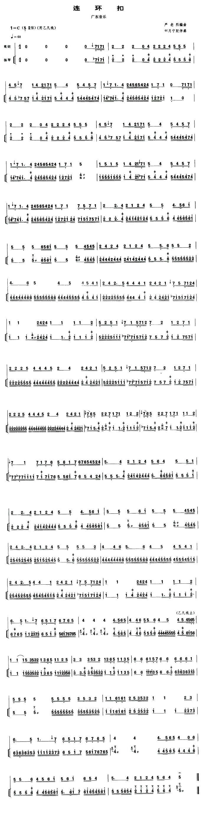 连环扣（扬琴伴奏谱）二胡曲谱（图1）
