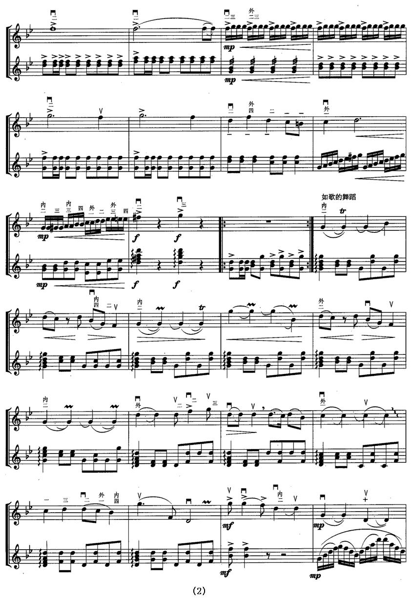 康巴弦子（扬琴伴奏、五线谱）二胡曲谱（图2）