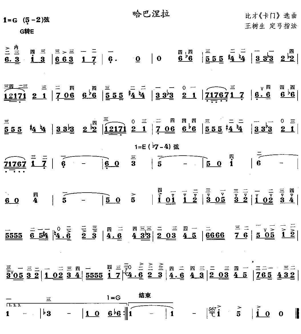 哈巴涅拉二胡曲谱（图1）