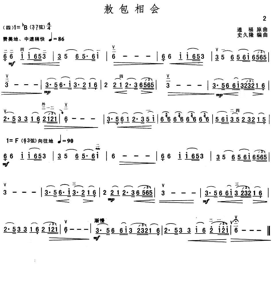 敖包相会(独奏)二胡曲谱（图2）