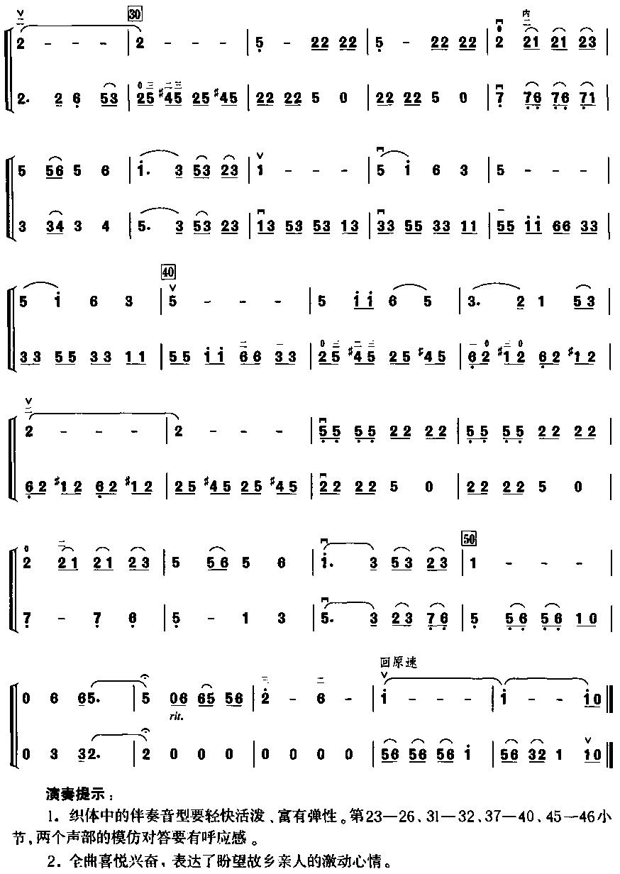 回娘家(二重奏)二胡曲谱（图2）