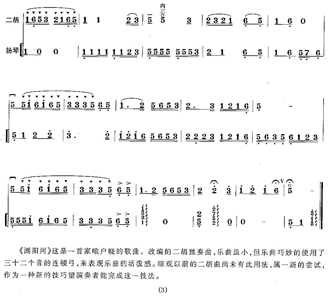 浏阳河（王树生编曲版 、扬琴伴奏谱）二胡曲谱（图3）