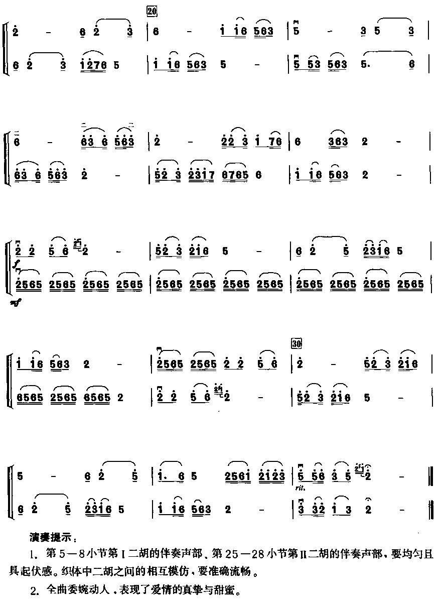 绣荷包(二重奏)二胡曲谱（图2）