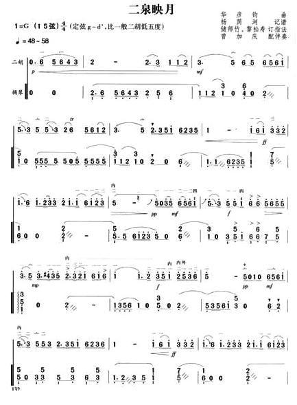 二泉映月（杨荫浏记谱、扬琴伴奏版）二胡曲谱（图1）