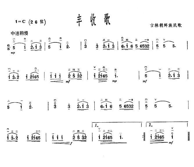 丰收歌（吉林朝鲜族民歌）二胡曲谱（图1）