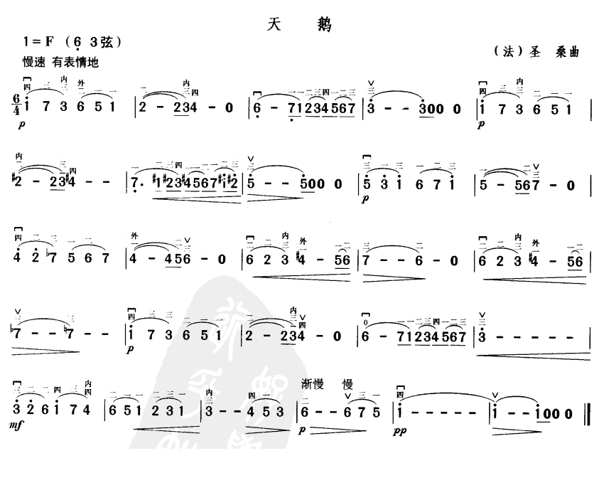 天鹅二胡曲谱（图1）