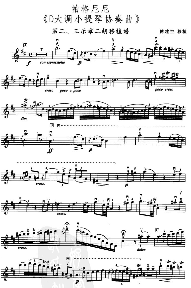 D大调小提琴协奏曲二胡曲谱（图1）