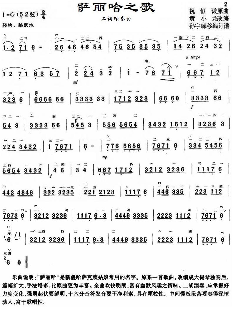 萨丽哈之歌二胡曲谱（图2）