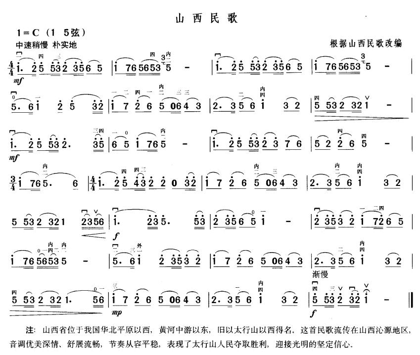 山西民歌二胡曲谱（图1）