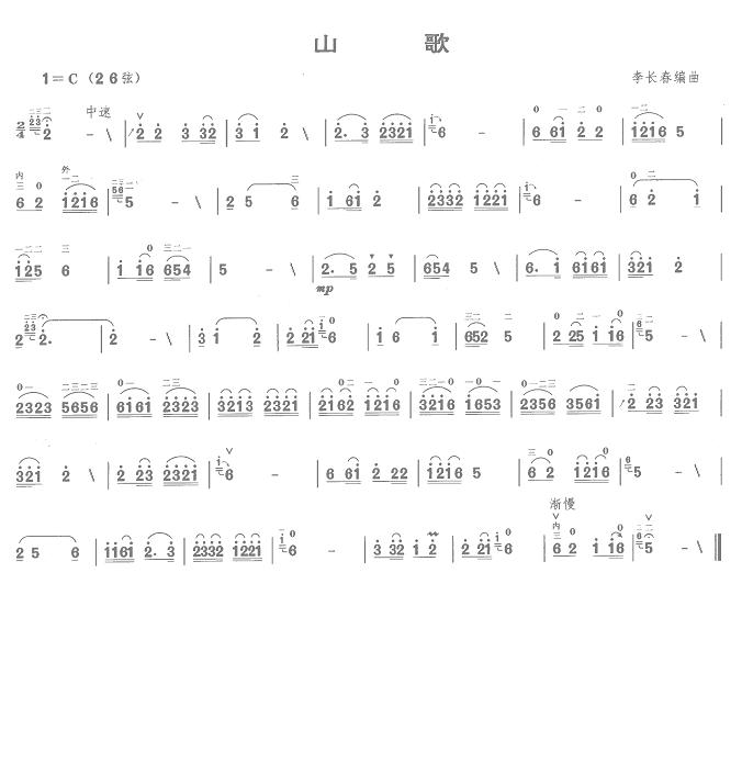 山歌二胡曲谱（图1）