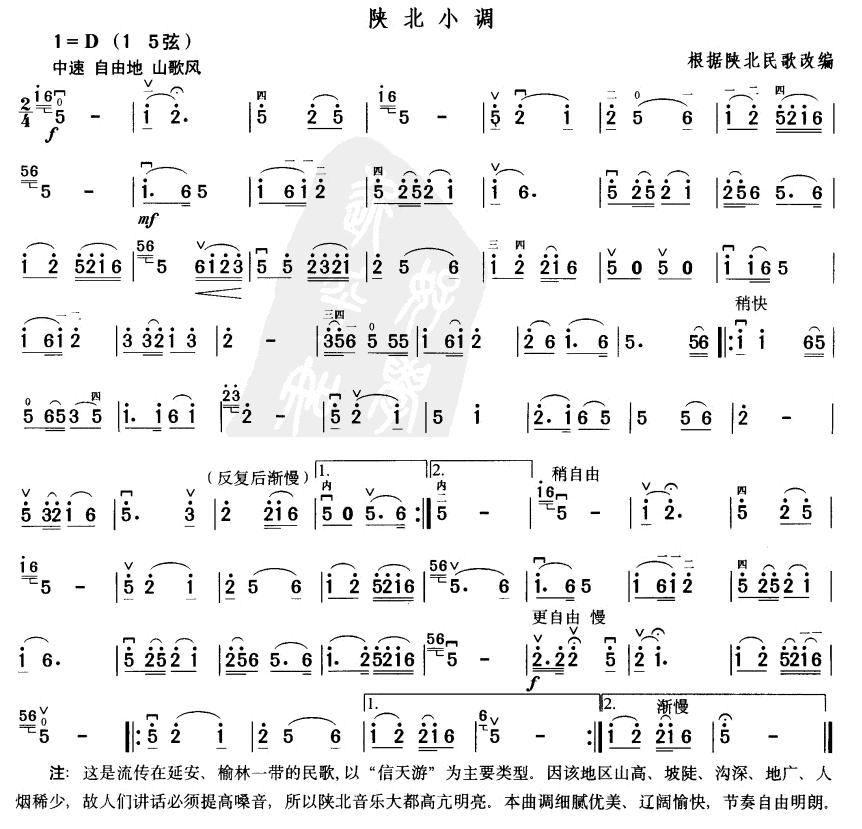 陕北小调二胡曲谱（图1）