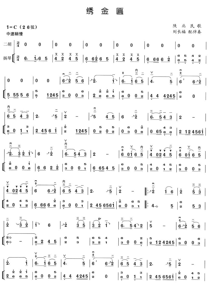 绣金匾(扬琴伴奏)二胡曲谱（图1）