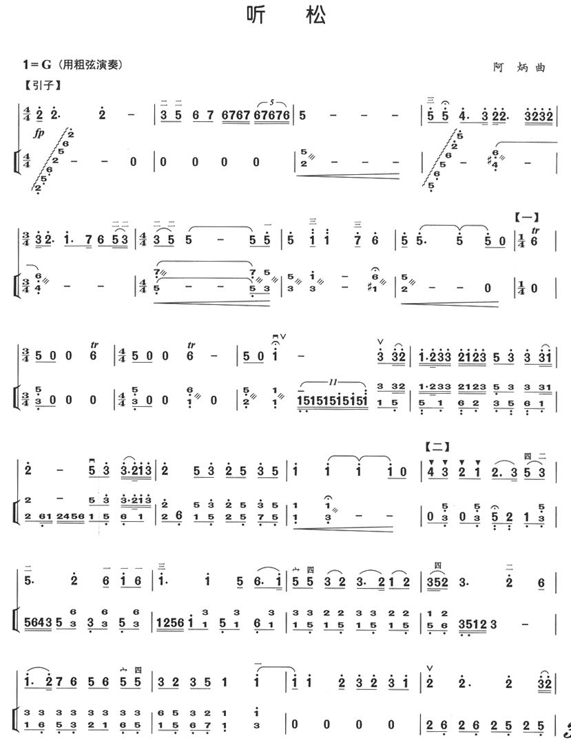 听松(扬琴伴奏)二胡曲谱（图1）