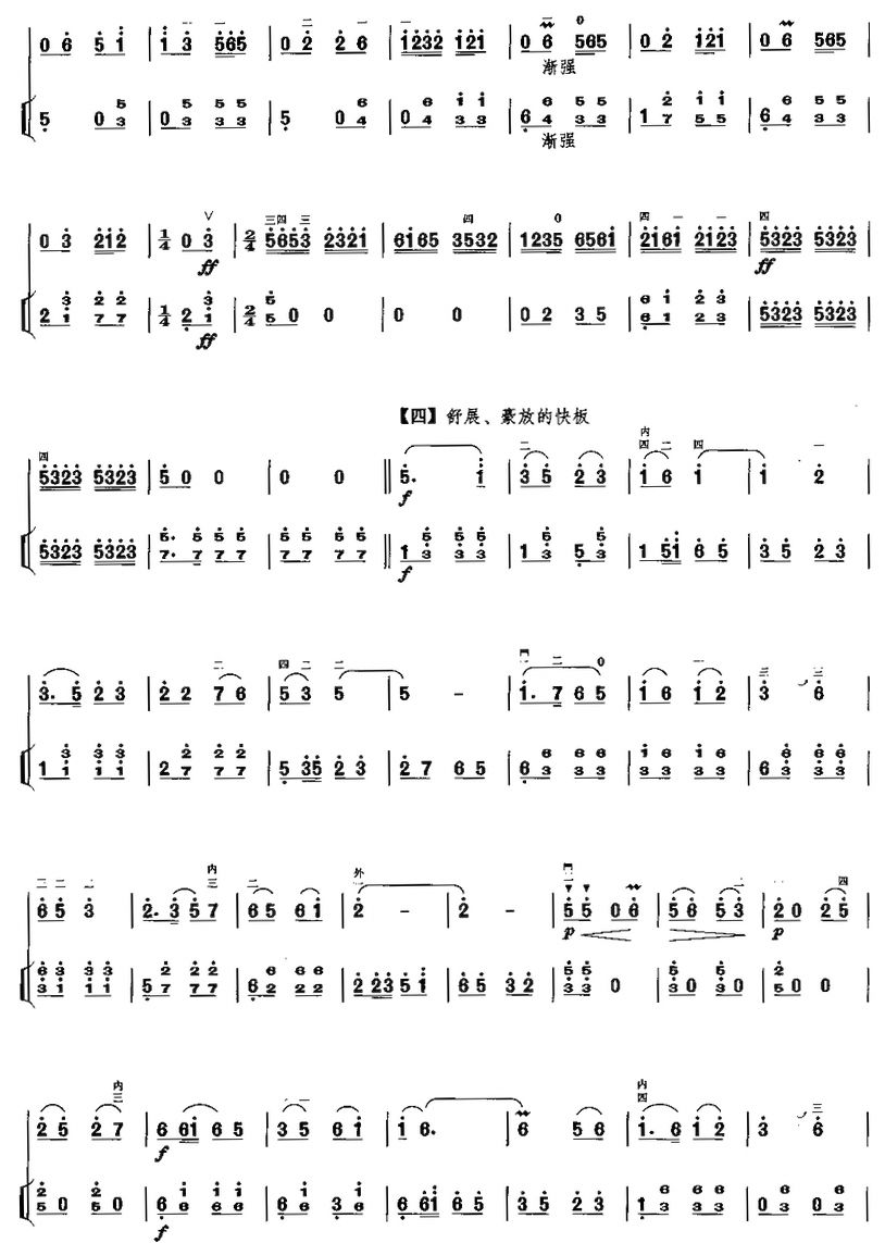 故苏春晓(扬琴伴奏)二胡曲谱（图5）