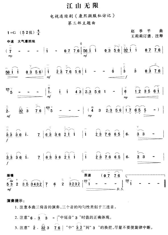 江山无限二胡曲谱（图1）