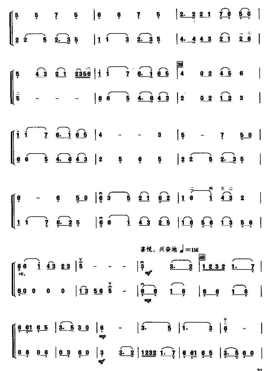 琴思(二重奏)二胡曲谱（图2）