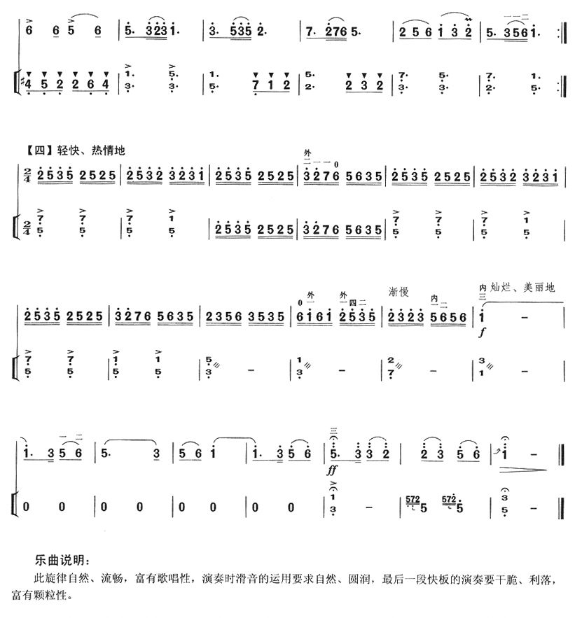 春诗(扬琴伴奏)二胡曲谱（图4）
