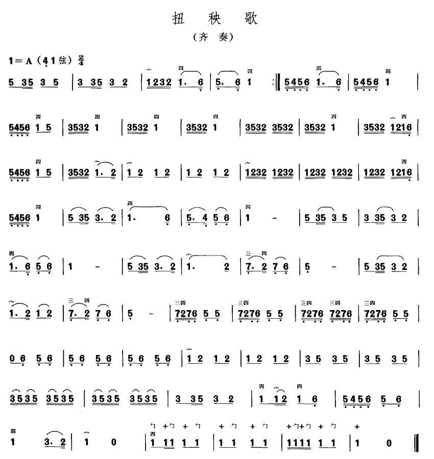 扭秧歌二胡曲谱（图1）