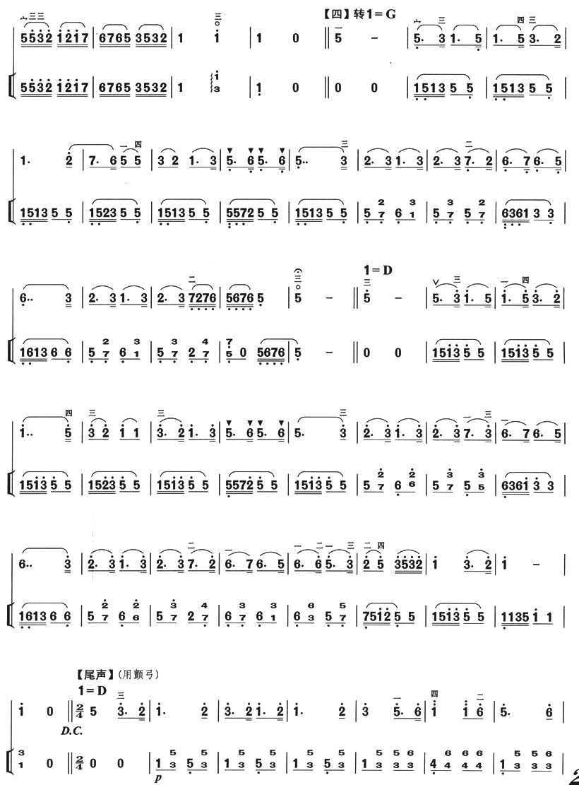 光明行(扬琴伴奏)二胡曲谱（图3）