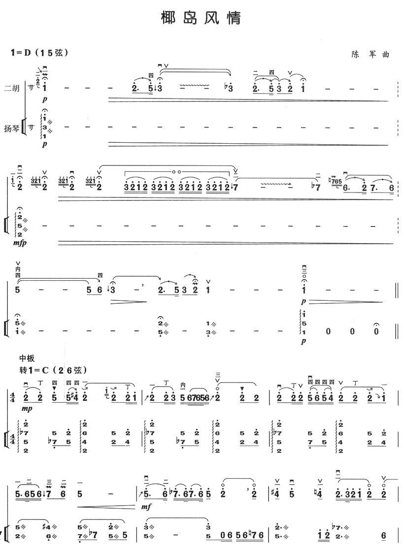 椰岛风情(扬琴伴奏)二胡曲谱（图1）