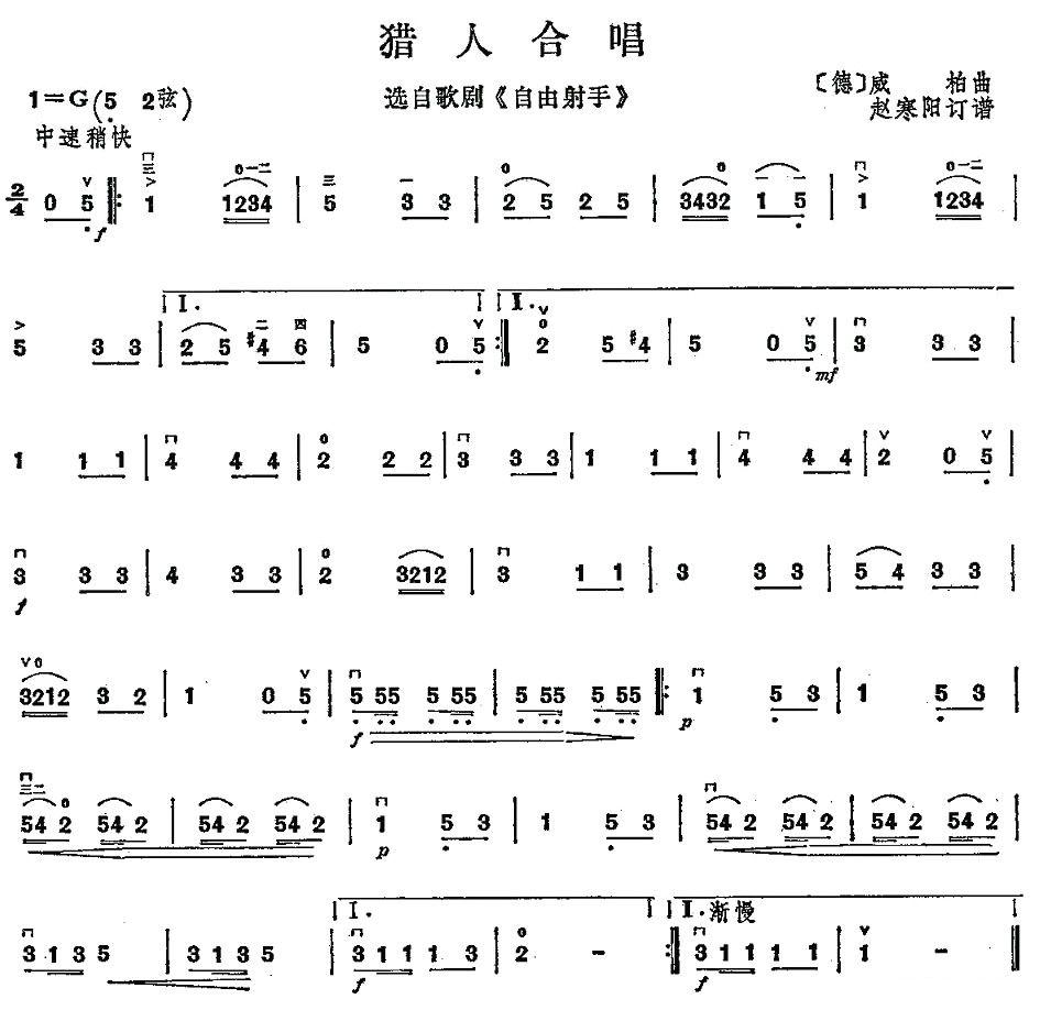 猎人合唱二胡曲谱（图1）