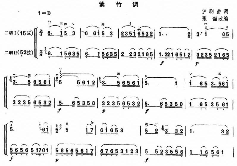 紫竹调（二胡二重奏）二胡曲谱（图1）