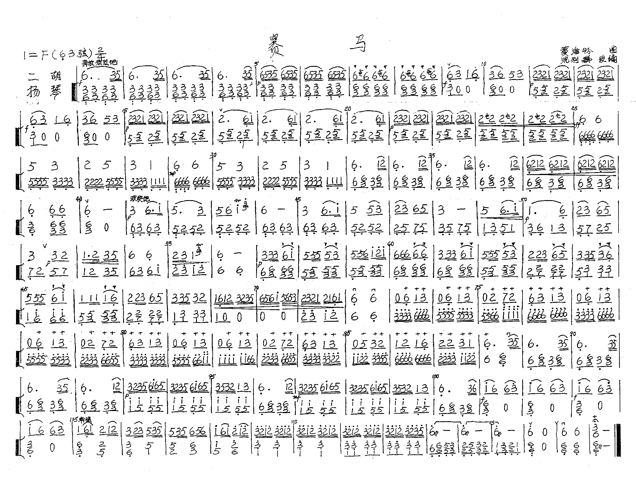 赛马（二胡独奏.扬琴伴奏）二胡曲谱（图1）