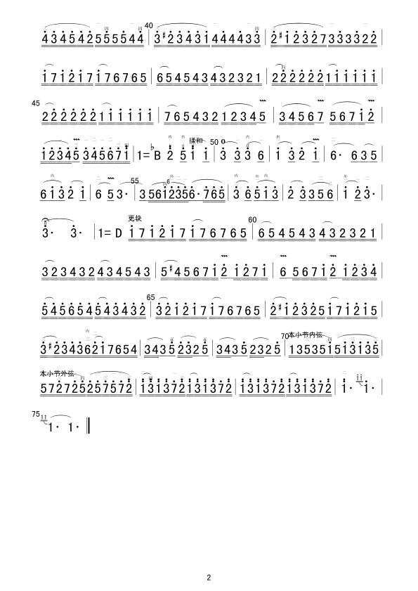十分轻快的练习二胡曲谱（图2）