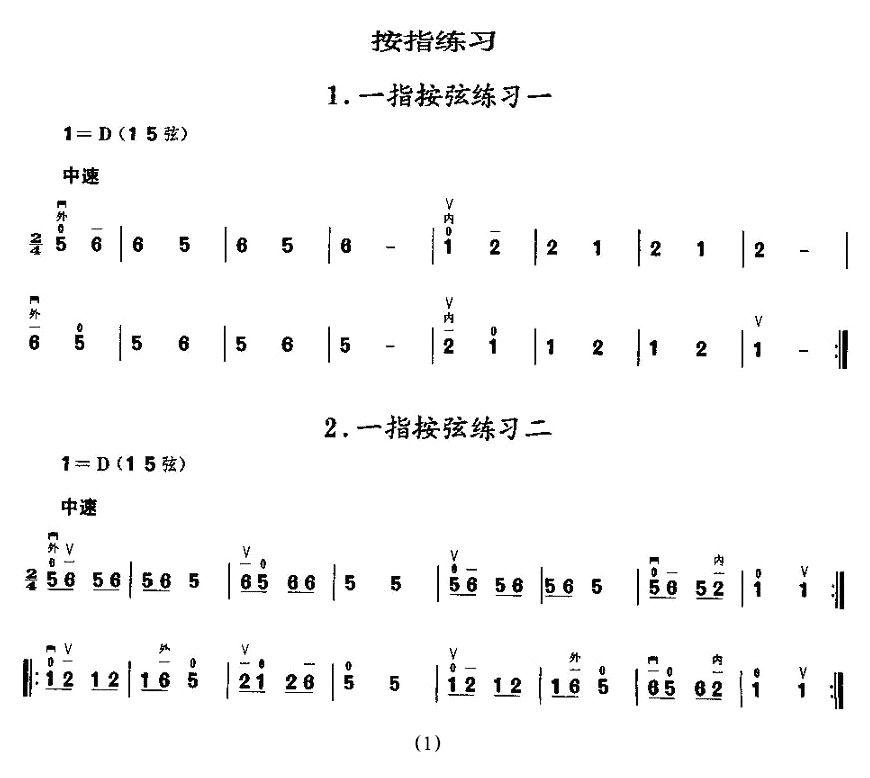 二胡微型练习曲：按指练习二胡曲谱（图1）