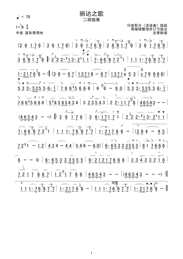 丽达之歌（二胡独奏）二胡曲谱（图1）