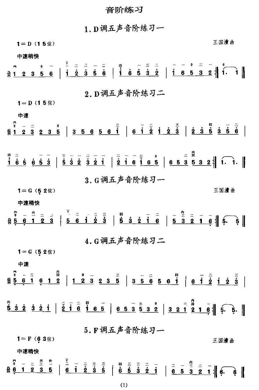 二胡微型练习曲：音阶练习二胡曲谱（图1）