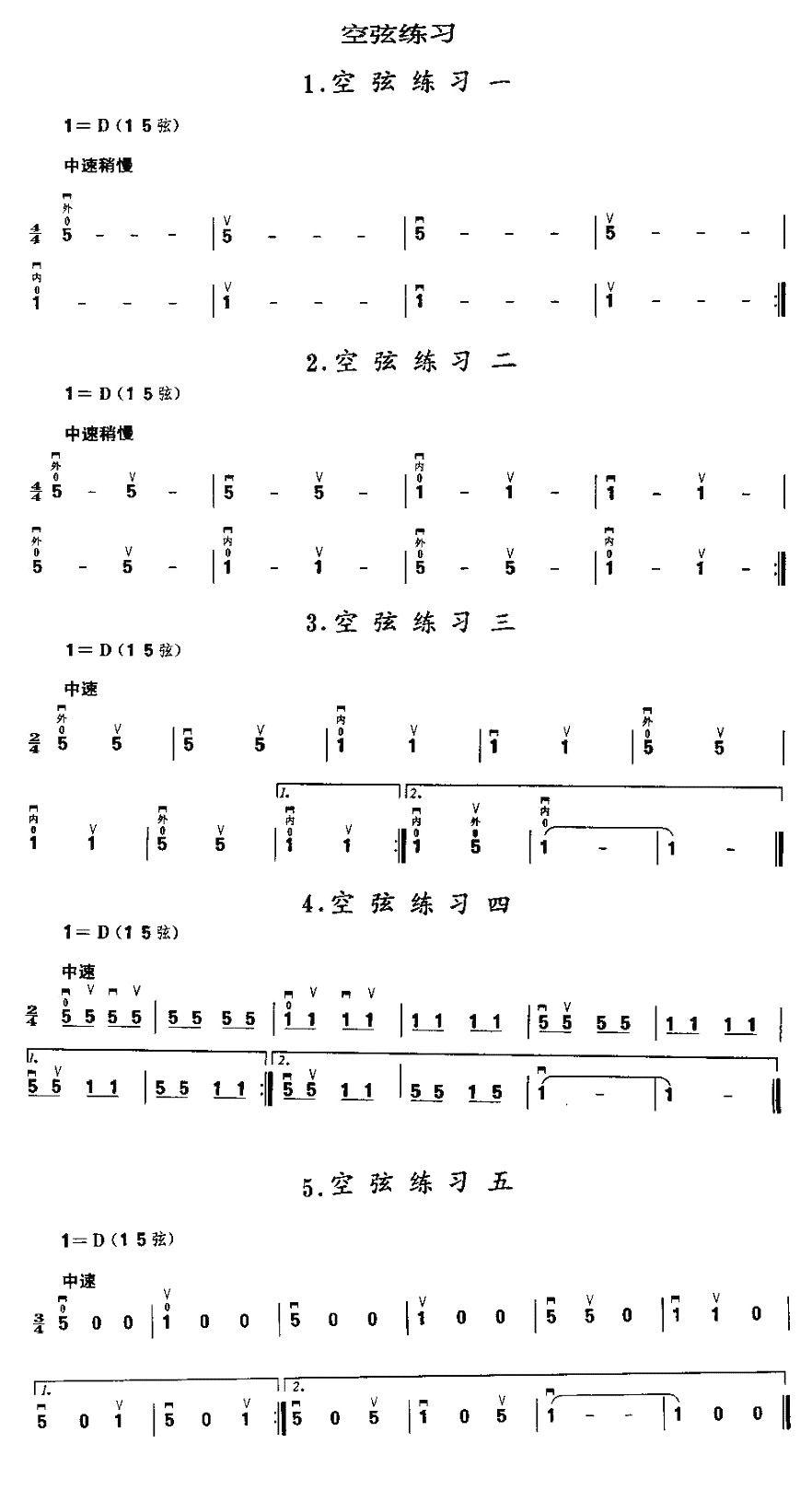 二胡微型练习曲：空弦练习二胡曲谱（图1）