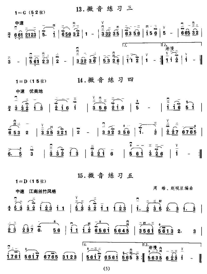 二胡微型练习曲：装饰音练习二胡曲谱（图4）