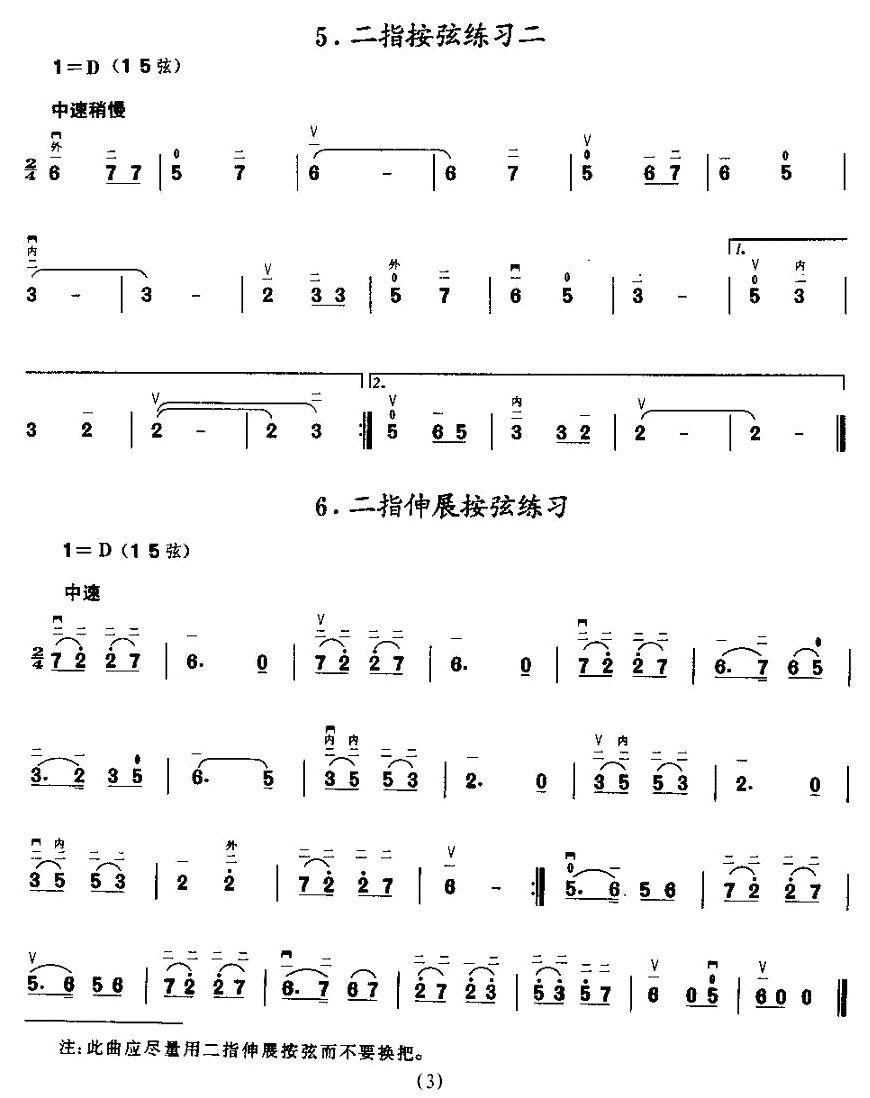 二胡微型练习曲：按指练习二胡曲谱（图3）