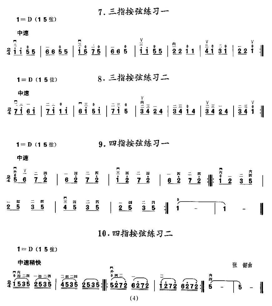二胡微型练习曲：按指练习二胡曲谱（图4）