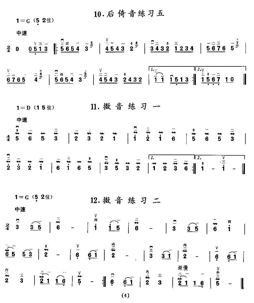 二胡微型练习曲：装饰音练习二胡曲谱（图3）