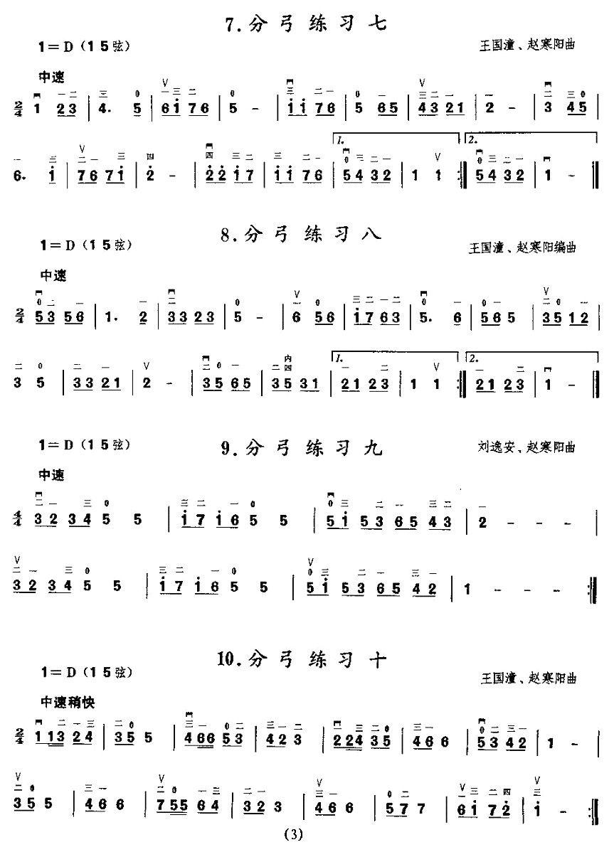 二胡微型练习曲：分弓练习二胡曲谱（图3）
